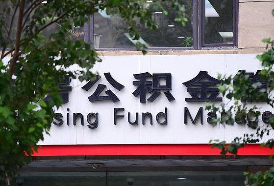 公积金按月提取突然变少了-邢台公积金代办平台